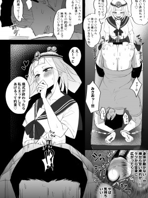 [Futamare (あきあまれ)] ふたなりJK玉ツ樹みさおちゃん-摩羅瑠璃様と愉快な供物たち-_13