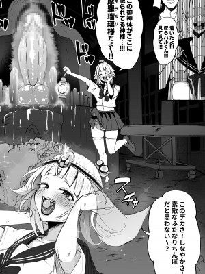 [Futamare (あきあまれ)] ふたなりJK玉ツ樹みさおちゃん-摩羅瑠璃様と愉快な供物たち-_04