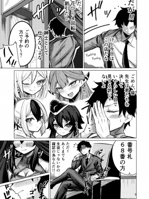 (C104) [愉悦さる (おさる1号)] 便利屋68のHなお仕事依頼 (ブルーアーカイブ)_09