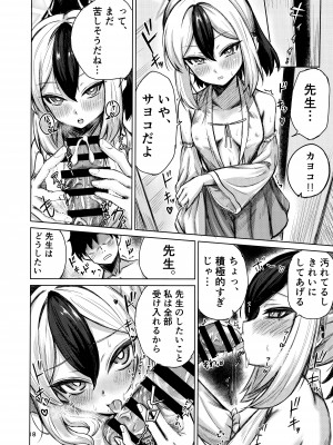 (C104) [愉悦さる (おさる1号)] 便利屋68のHなお仕事依頼 (ブルーアーカイブ)_18