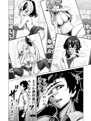 (C104) [愉悦さる (おさる1号)] 便利屋68のHなお仕事依頼 (ブルーアーカイブ)_08