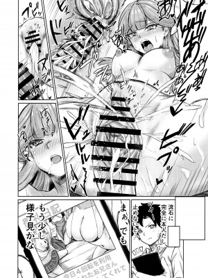 (C104) [愉悦さる (おさる1号)] 便利屋68のHなお仕事依頼 (ブルーアーカイブ)_26