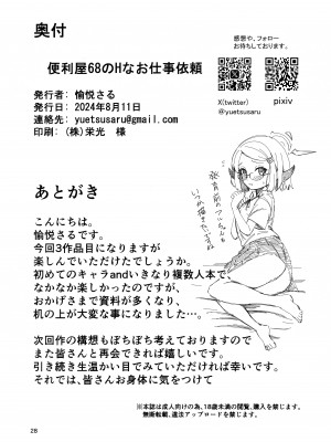 (C104) [愉悦さる (おさる1号)] 便利屋68のHなお仕事依頼 (ブルーアーカイブ)_28