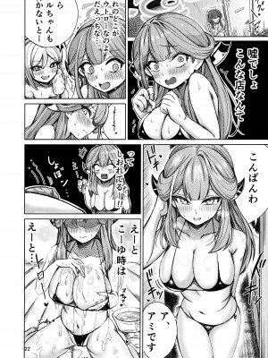 (C104) [愉悦さる (おさる1号)] 便利屋68のHなお仕事依頼 (ブルーアーカイブ)_22