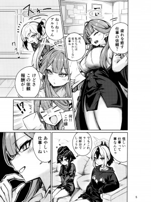 (C104) [愉悦さる (おさる1号)] 便利屋68のHなお仕事依頼 (ブルーアーカイブ)_05