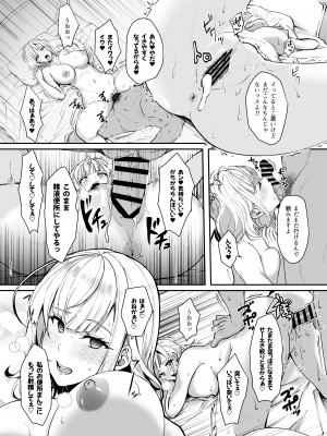 [梟の郵便屋さん (上戸ルリ)] 団長は絶対にバレない。(白銀ノエル) [DL版]_17