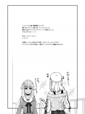 [梟の郵便屋さん (上戸ルリ)] 団長は絶対にバレない。(白銀ノエル) [DL版]_20