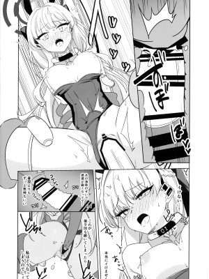(C104) [LU (いちき)] 飛鳥馬トキの負けちゃう顔が見たい! (ブルーアーカイブ)_17