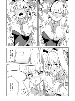 (C104) [LU (いちき)] 飛鳥馬トキの負けちゃう顔が見たい! (ブルーアーカイブ)_11