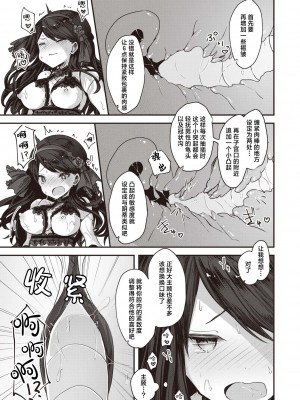 [おもち] 傀儡の宴 (異世快楽天 Vol.27)｜傀儡之宴 [吗喽汉化组]_09