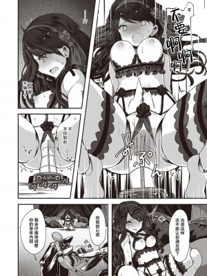 [おもち] 傀儡の宴 (異世快楽天 Vol.27)｜傀儡之宴 [吗喽汉化组]_08