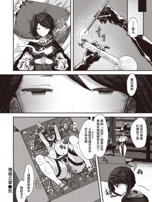 [おもち] 傀儡の宴 (異世快楽天 Vol.27)｜傀儡之宴 [吗喽汉化组]_24