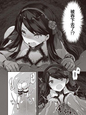 [おもち] 傀儡の宴 (異世快楽天 Vol.27)｜傀儡之宴 [吗喽汉化组]_12