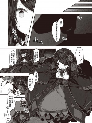 [おもち] 傀儡の宴 (異世快楽天 Vol.27)｜傀儡之宴 [吗喽汉化组]_04