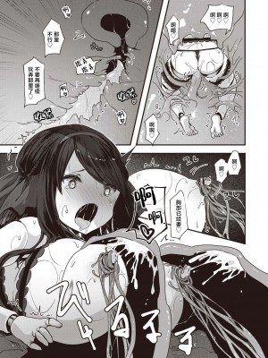 [おもち] 傀儡の宴 (異世快楽天 Vol.27)｜傀儡之宴 [吗喽汉化组]_15