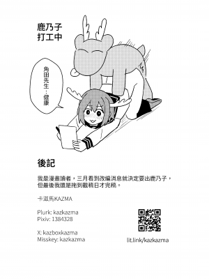 [卡滋箱 (卡滋馬)] しかのこしこしこうでぱんぱん (しかのこのこのここしたんたん) [中国語] [DL版]_18