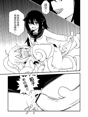 [卡滋箱 (卡滋馬)] しかのこしこしこうでぱんぱん (しかのこのこのここしたんたん) [中国語] [DL版]_15