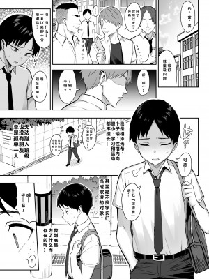 (C102) [ゐちぼっち (一宮夕羽)] ずっと好きだった巨乳幼馴染が不良達に弄ばれた七日間 上 [小衣ゆうき个人机翻润色] [無修正]_02