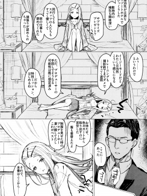 (C104) [INST (Interstellar)] あいしてる人生 (学園アイドルマスター)_07