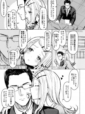 (C104) [INST (Interstellar)] あいしてる人生 (学園アイドルマスター)_04