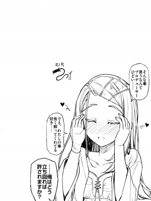 (C104) [INST (Interstellar)] あいしてる人生 (学園アイドルマスター)_31