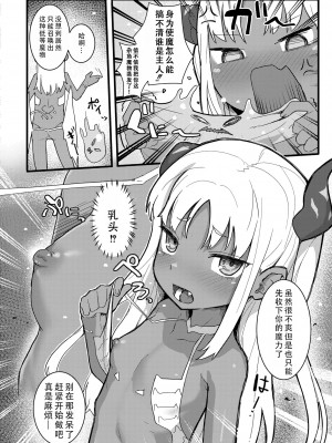 [ゴールデン] メル様は抗えない (COMIC 快艶 VOL.10)｜梅露大人没办法抵抗 [甜族星人X茄某人个人汉化] [DL版]_08
