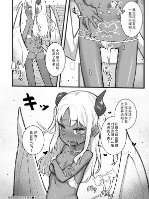 [ゴールデン] メル様は抗えない (COMIC 快艶 VOL.10)｜梅露大人没办法抵抗 [甜族星人X茄某人个人汉化] [DL版]_24