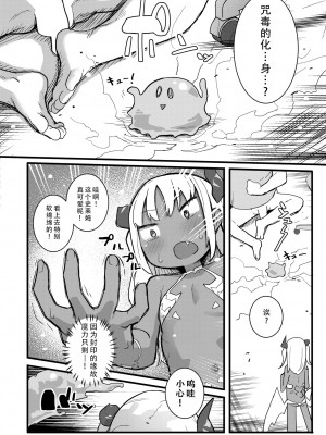 [ゴールデン] メル様は抗えない (COMIC 快艶 VOL.10)｜梅露大人没办法抵抗 [甜族星人X茄某人个人汉化] [DL版]_06