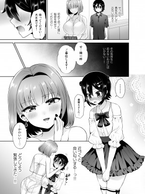 [おしるこ缶 (ぴりりねぎ)]&nbsp;&nbsp;マッチングアプリで出会ったお姉さんがふたなりでした～女装でご奉仕致します～_08