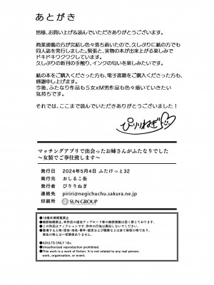 [おしるこ缶 (ぴりりねぎ)]&nbsp;&nbsp;マッチングアプリで出会ったお姉さんがふたなりでした～女装でご奉仕致します～_29