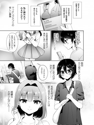 [おしるこ缶 (ぴりりねぎ)]&nbsp;&nbsp;マッチングアプリで出会ったお姉さんがふたなりでした～女装でご奉仕致します～_04