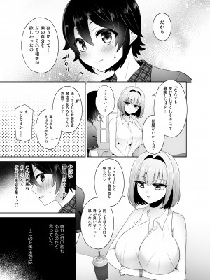 [おしるこ缶 (ぴりりねぎ)]&nbsp;&nbsp;マッチングアプリで出会ったお姉さんがふたなりでした～女装でご奉仕致します～_06