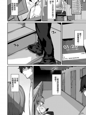 [むおと] 自来熟女孩不请自来 (COMIC 快楽天ビースト 2024年9月号) [中国翻訳] [死兆修会][無修正]_03