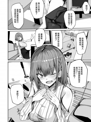 [むおと] 自来熟女孩不请自来 (COMIC 快楽天ビースト 2024年9月号) [中国翻訳] [死兆修会][無修正]_05