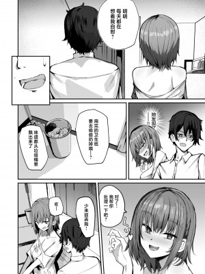 [むおと] 自来熟女孩不请自来 (COMIC 快楽天ビースト 2024年9月号) [中国翻訳] [死兆修会][無修正]_09