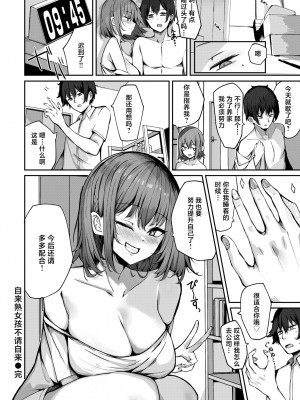[むおと] 自来熟女孩不请自来 (COMIC 快楽天ビースト 2024年9月号) [中国翻訳] [死兆修会][無修正]_25