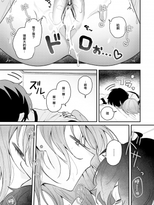 [多紋サカキ] でも好き。（COMIC 快楽天 2024年10月号) [大鸟可不敢乱转汉化] [無修正]_24