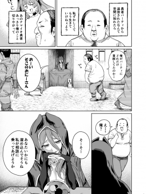 (C102) [カマボコ工房 (釜ボコ)] 異世界わからせおじさん 勇者凌辱編 (オリジナル)_2023_017