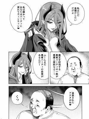 (C102) [カマボコ工房 (釜ボコ)] 異世界わからせおじさん 勇者凌辱編 (オリジナル)_2023_020