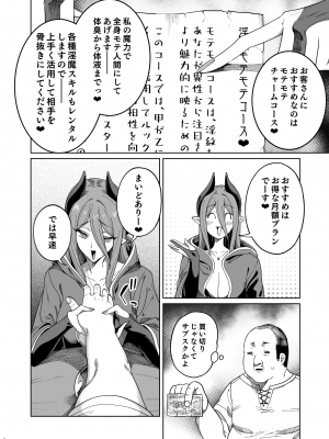 (C102) [カマボコ工房 (釜ボコ)] 異世界わからせおじさん 勇者凌辱編 (オリジナル)_2023_022