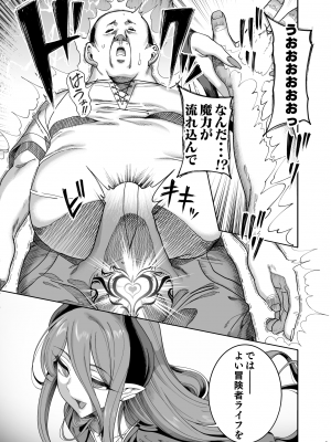 (C102) [カマボコ工房 (釜ボコ)] 異世界わからせおじさん 勇者凌辱編 (オリジナル)_2023_023