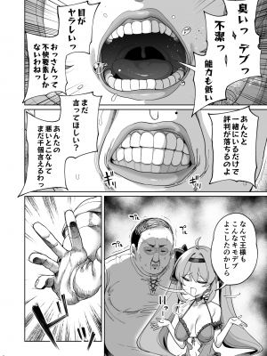 (C102) [カマボコ工房 (釜ボコ)] 異世界わからせおじさん 勇者凌辱編 (オリジナル)_2023_026