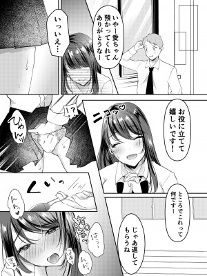 [凸があれば凹がある。] 僕のカノジョの愛ちゃんは、断れない子ちゃん_09