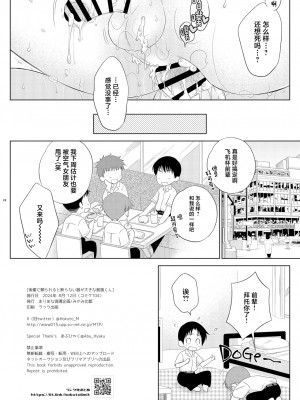 [まりあな海溝企画 (みかみ北都)] 後輩に頼られると断らない器が大きな島風くん (艦隊これくしょん -艦これ-) [中国翻訳] [DL版]_22