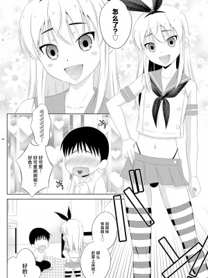 [まりあな海溝企画 (みかみ北都)] 後輩に頼られると断らない器が大きな島風くん (艦隊これくしょん -艦これ-) [中国翻訳] [DL版]_04