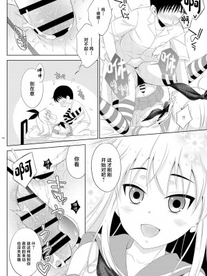 [まりあな海溝企画 (みかみ北都)] 後輩に頼られると断らない器が大きな島風くん (艦隊これくしょん -艦これ-) [中国翻訳] [DL版]_10