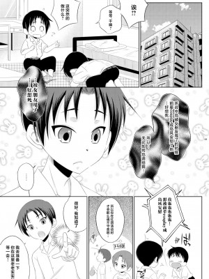 [まりあな海溝企画 (みかみ北都)] 後輩に頼られると断らない器が大きな島風くん (艦隊これくしょん -艦これ-) [中国翻訳] [DL版]_03