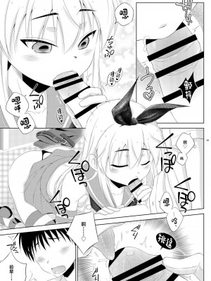 [まりあな海溝企画 (みかみ北都)] 後輩に頼られると断らない器が大きな島風くん (艦隊これくしょん -艦これ-) [中国翻訳] [DL版]_05