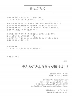 [M‐FAMILY (Massan)] そんなことよりタイツ履けよ!! [中国翻訳] [DL版]_29