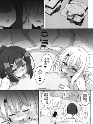 (C104) [LemonMaiden (蒼海)] 吸精魔力中毒8 (Fate／kaleid liner プリズマ☆イリヤ) [中国翻訳]_26